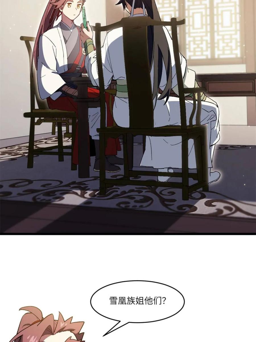 《开局签到荒古圣体》第119话 118.君凌苍的告诫 第15页