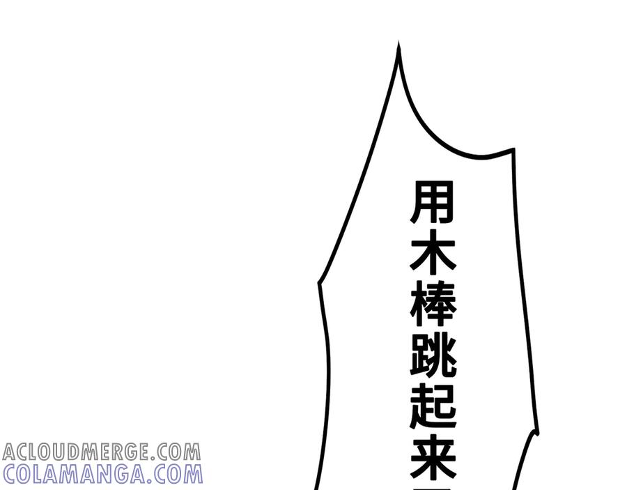 《特工重生：最强高中生》第14话 第77页