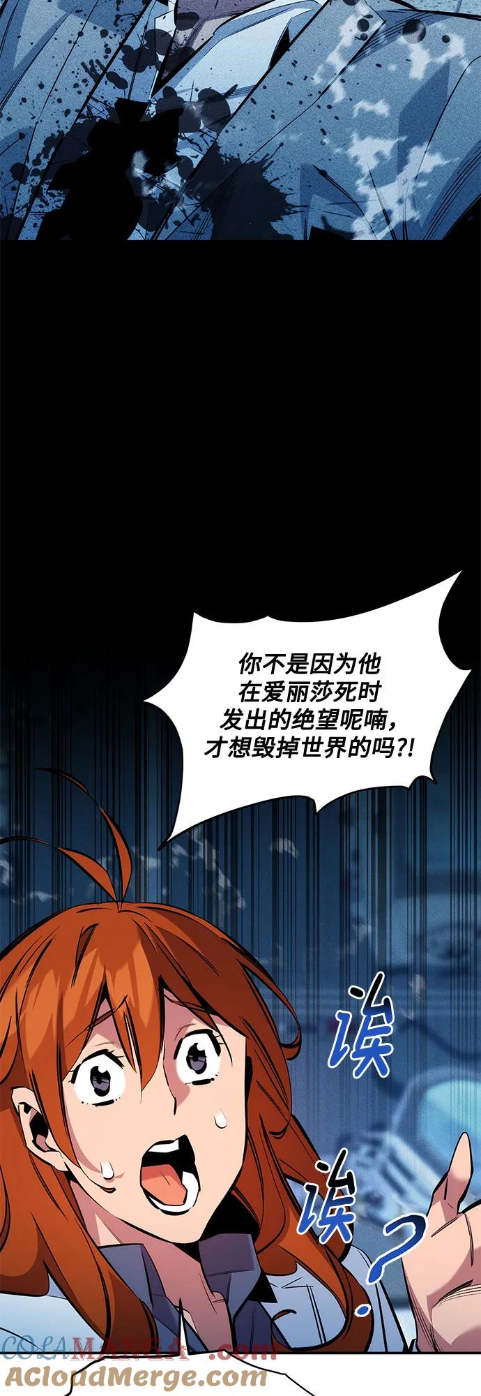 用分身自动狩猎 [第144话] 真正的目的 第31页