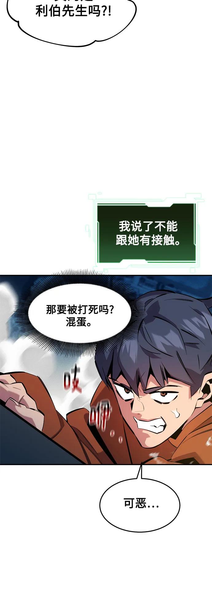 用分身自动狩猎 [第144话] 真正的目的 第3页