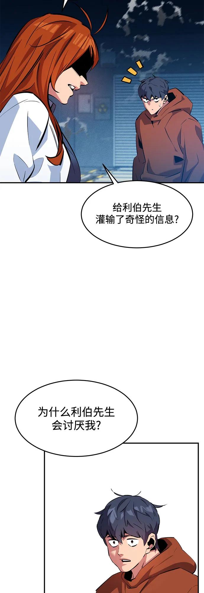 用分身自动狩猎 [第144话] 真正的目的 第23页