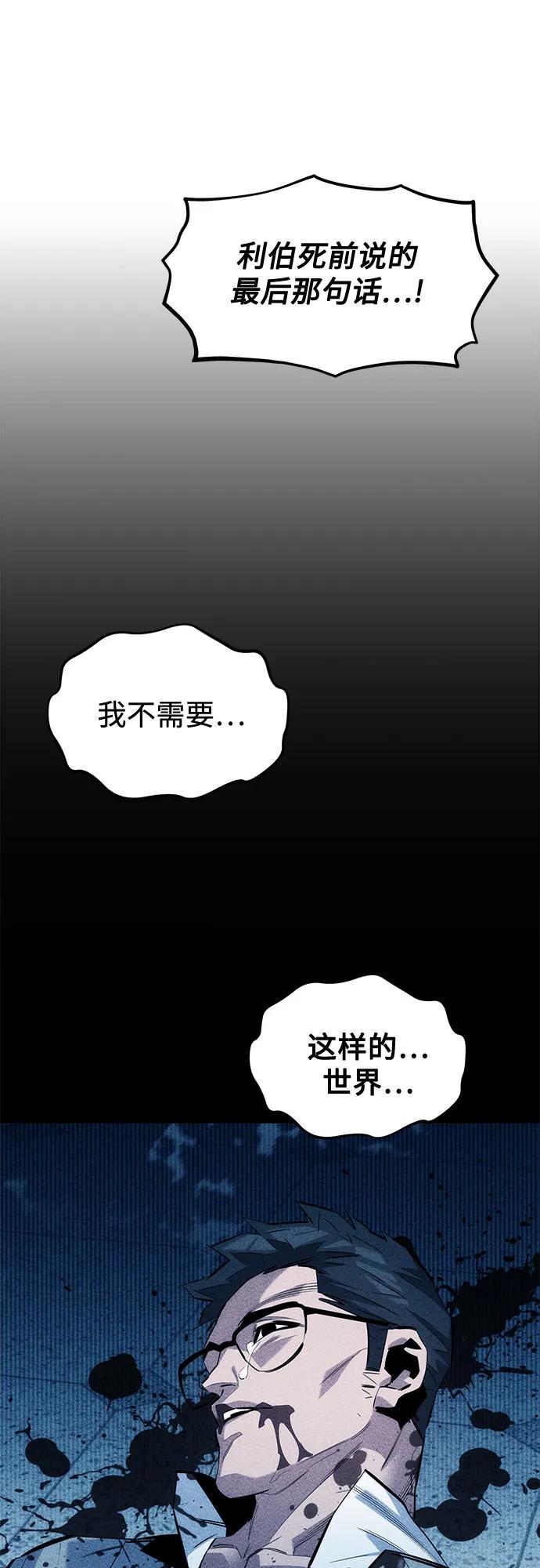 用分身自动狩猎 [第144话] 真正的目的 第30页