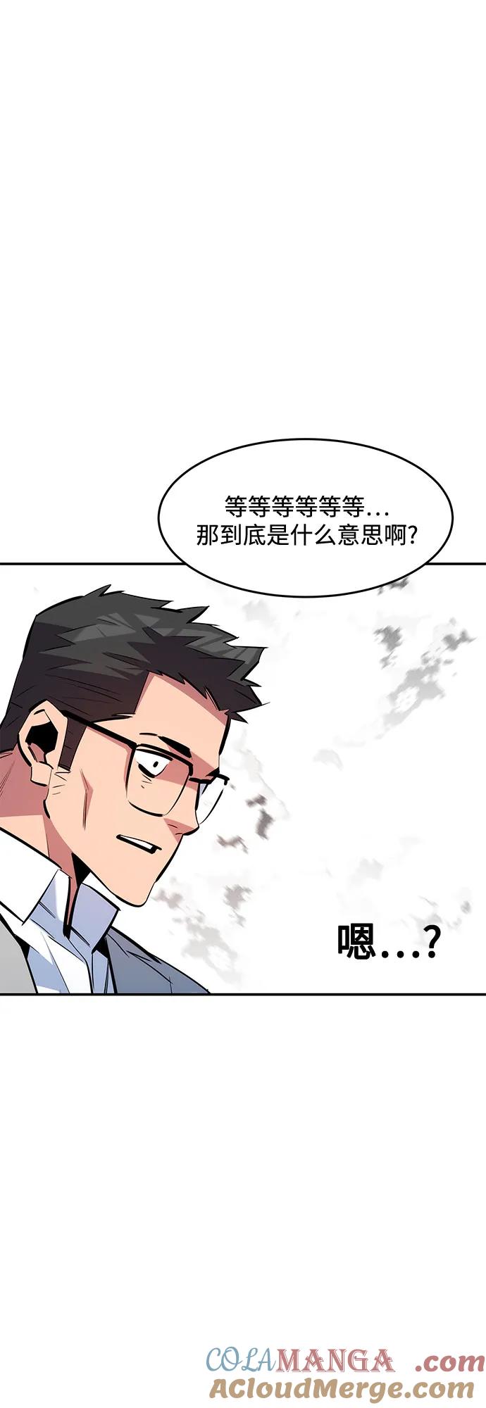 用分身自动狩猎 [第144话] 真正的目的 第28页