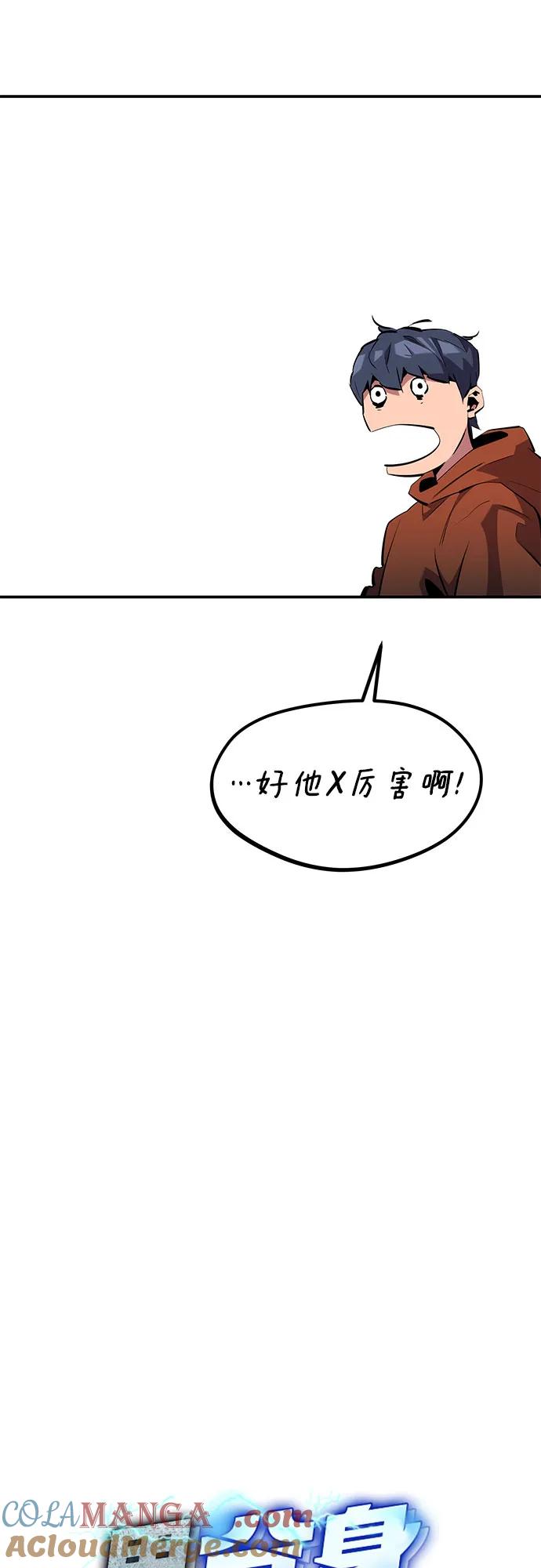 用分身自动狩猎 [第144话] 真正的目的 第16页