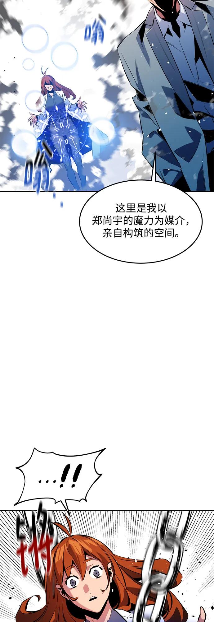 用分身自动狩猎 [第144话] 真正的目的 第8页