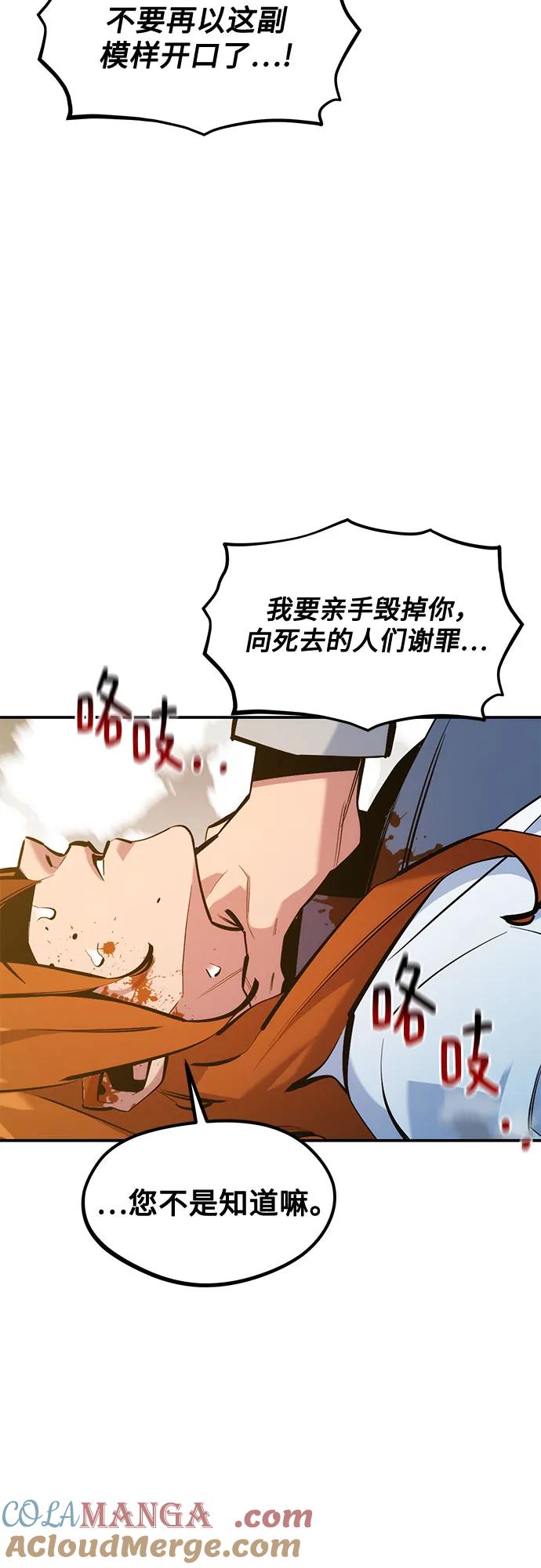 用分身自动狩猎 [第144话] 真正的目的 第19页