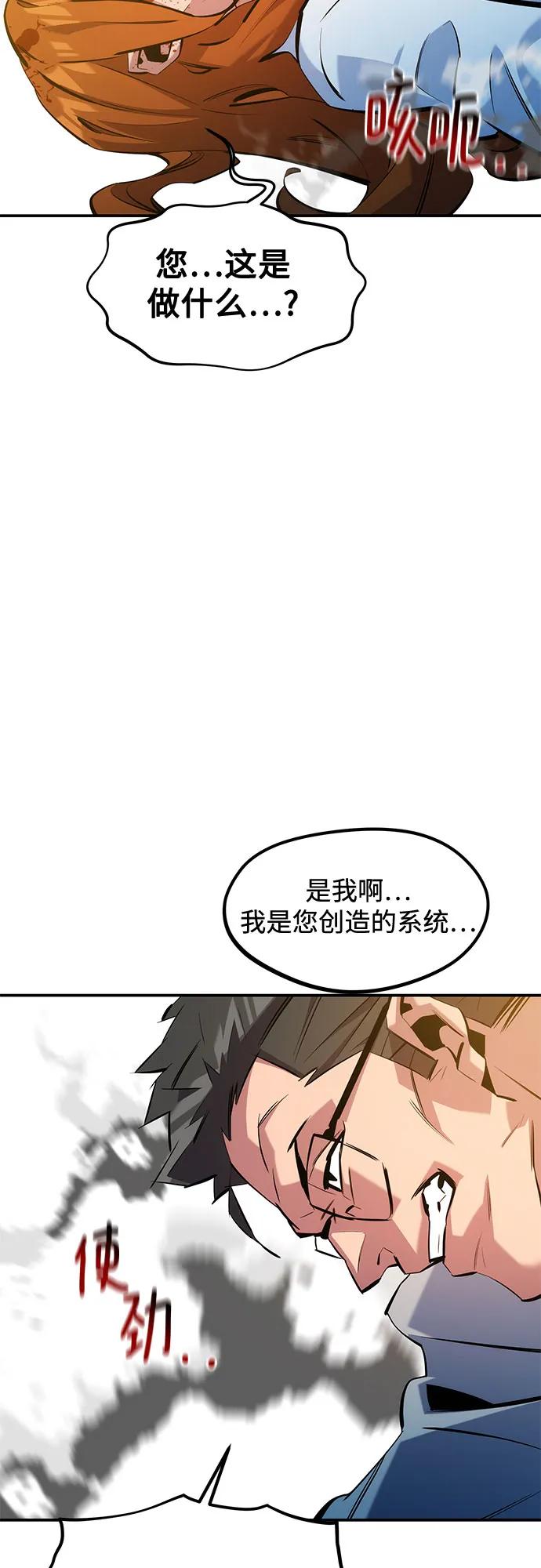用分身自动狩猎 [第144话] 真正的目的 第18页