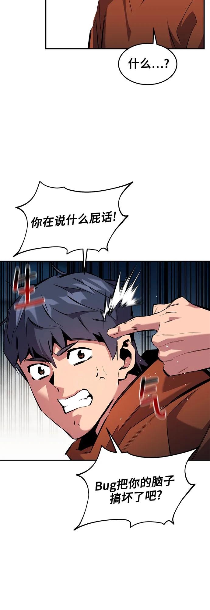 用分身自动狩猎 [第144话] 真正的目的 第24页