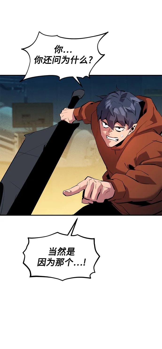 用分身自动狩猎 [第144话] 真正的目的 第29页
