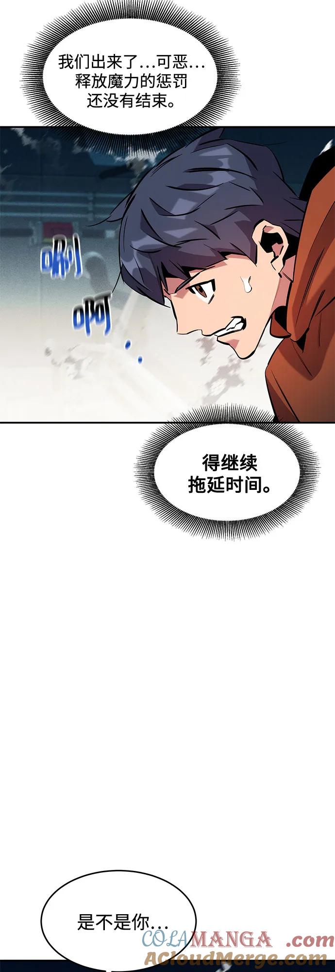 用分身自动狩猎 [第144话] 真正的目的 第22页