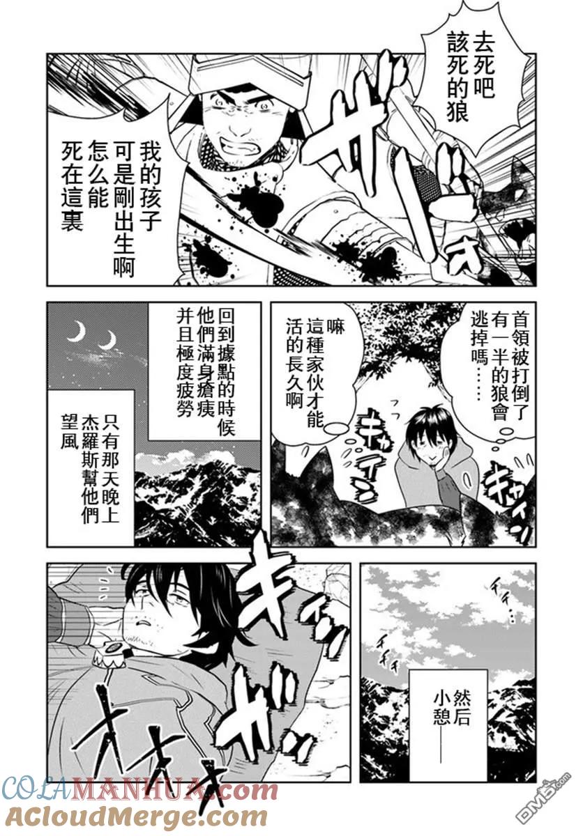 《中年贤者的异世界生活日记》第15话 第19页