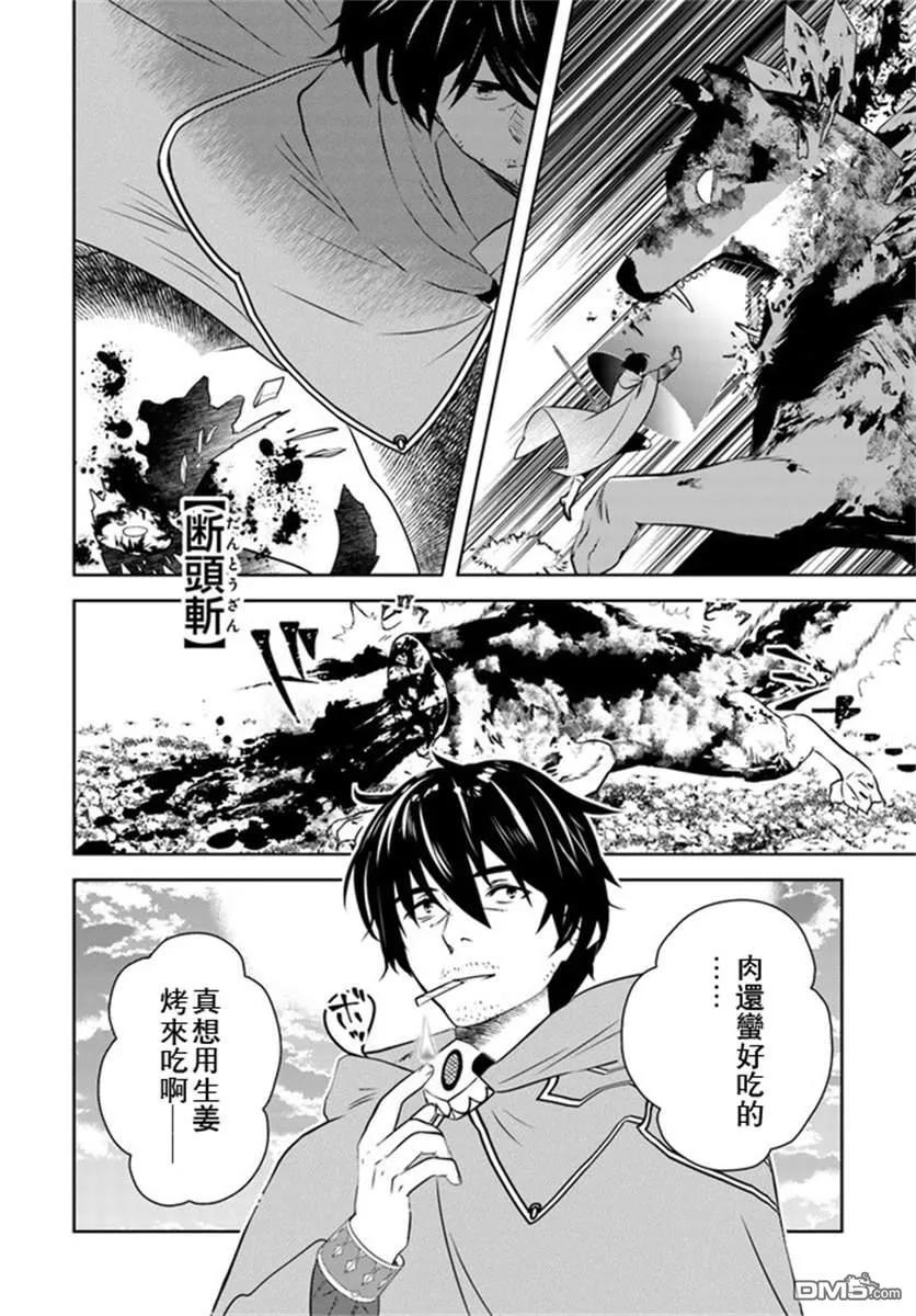《中年贤者的异世界生活日记》第15话 第18页