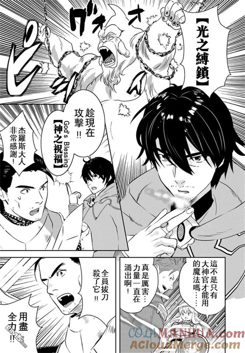 《中年贤者的异世界生活日记》第15话 第9页