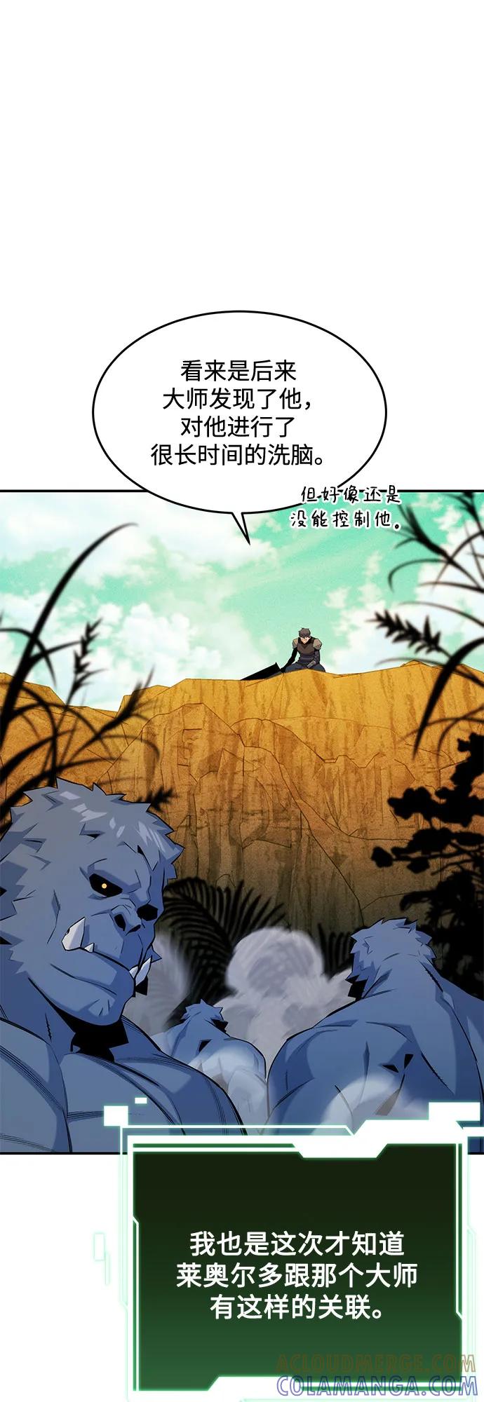 用分身自动狩猎 [第149话] 疑点 第22页