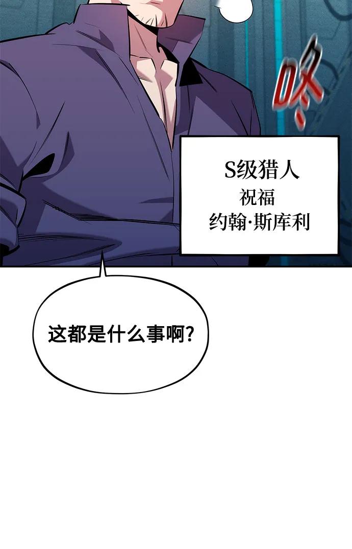 用分身自动狩猎 [第149话] 疑点 第38页