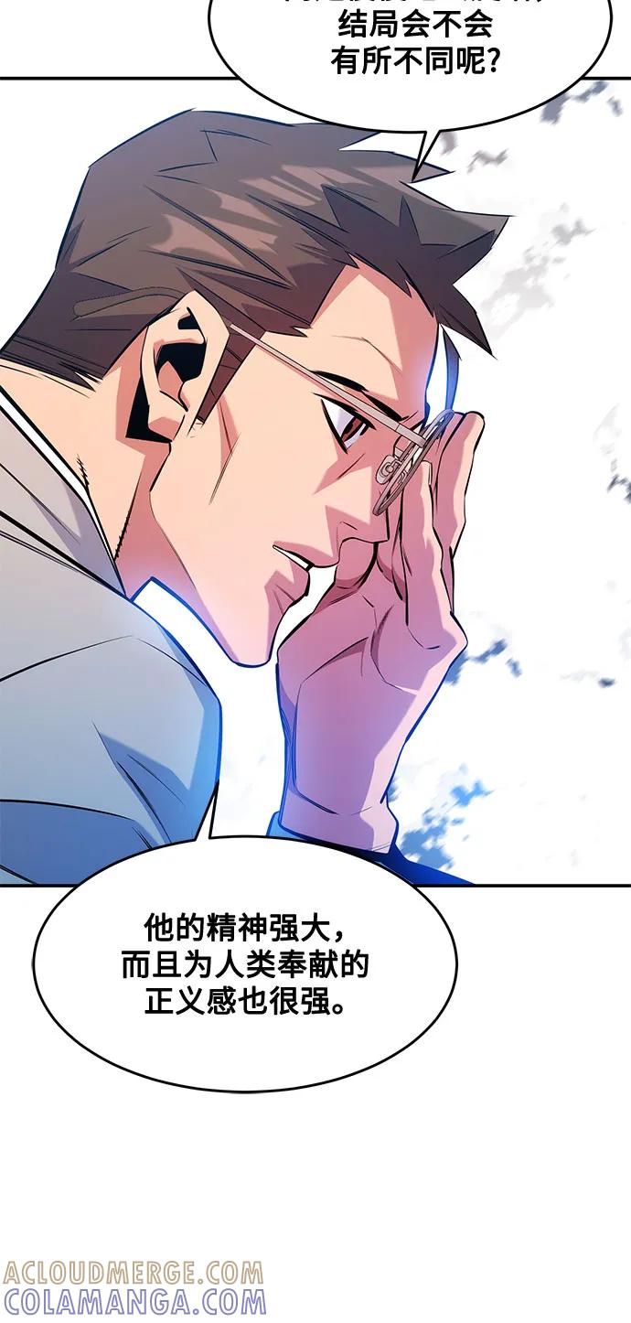 用分身自动狩猎 [第149话] 疑点 第10页