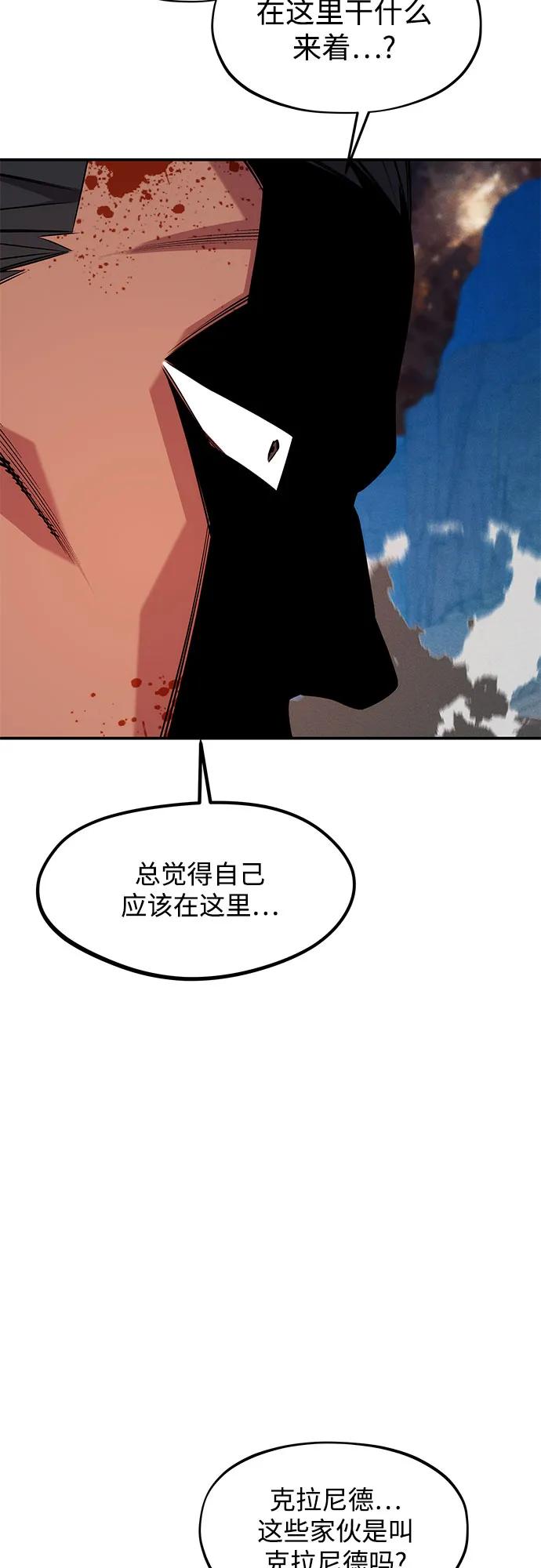 用分身自动狩猎 [第149话] 疑点 第72页