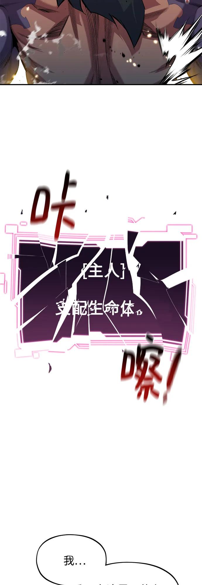 用分身自动狩猎 [第149话] 疑点 第71页