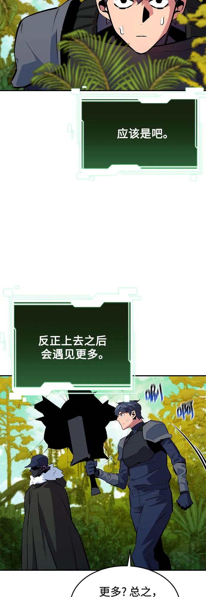 用分身自动狩猎 [第149话] 疑点 第51页