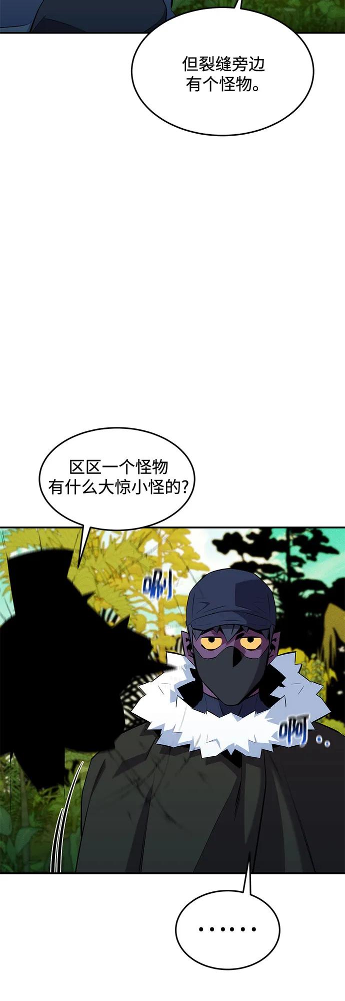 用分身自动狩猎 [第149话] 疑点 第32页