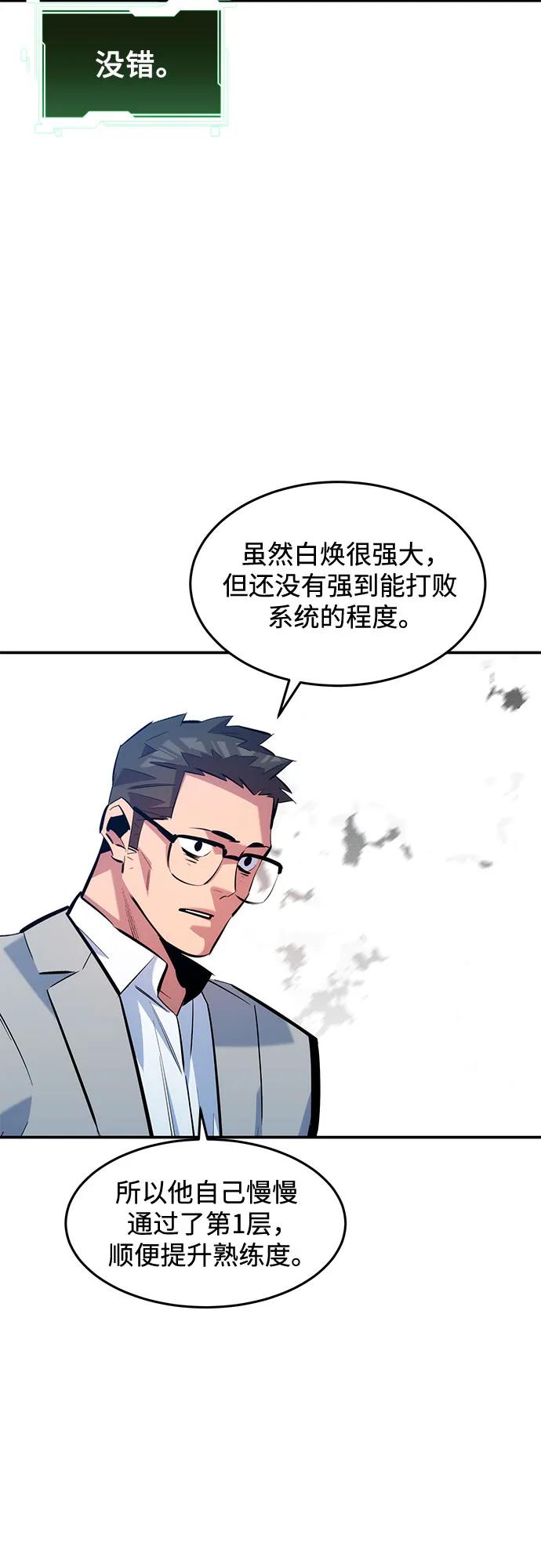 用分身自动狩猎 [第149话] 疑点 第3页