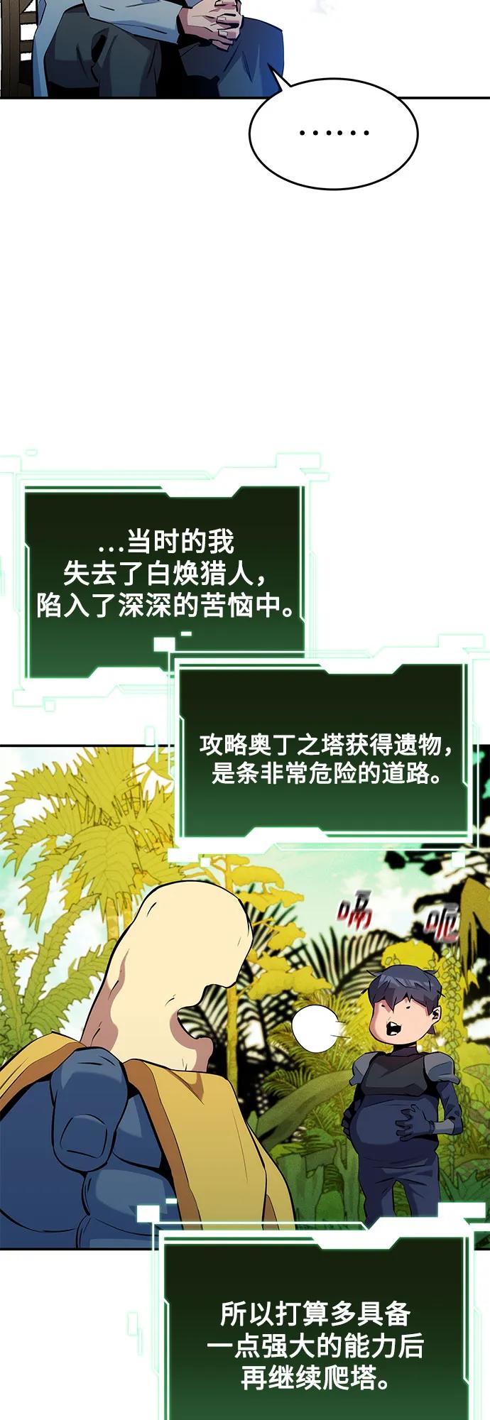 用分身自动狩猎 [第149话] 疑点 第15页