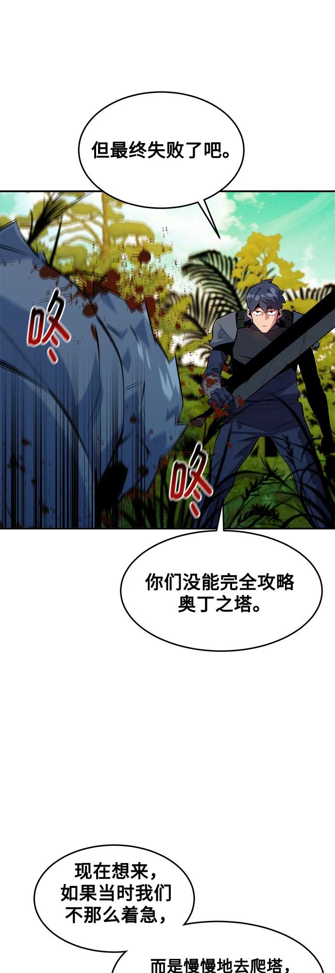 用分身自动狩猎 [第149话] 疑点 第9页