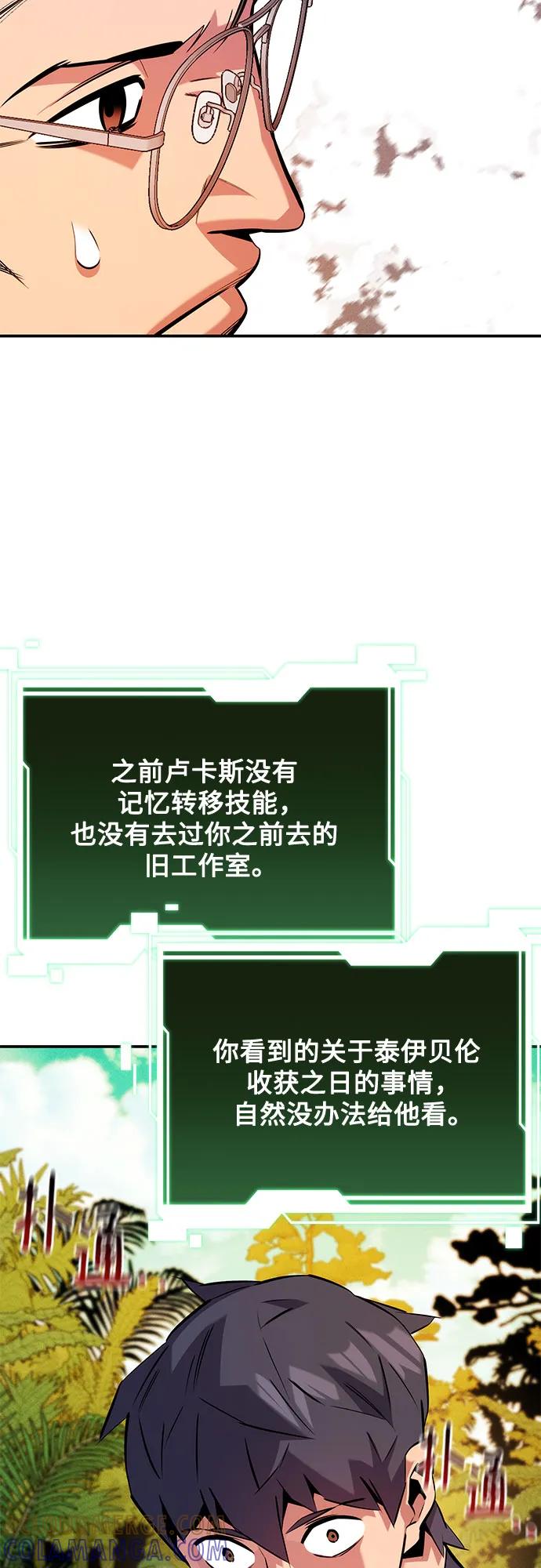 用分身自动狩猎 [第149话] 疑点 第28页