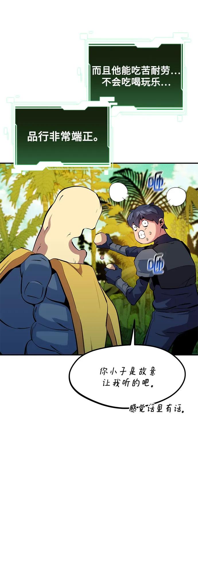 用分身自动狩猎 [第149话] 疑点 第11页