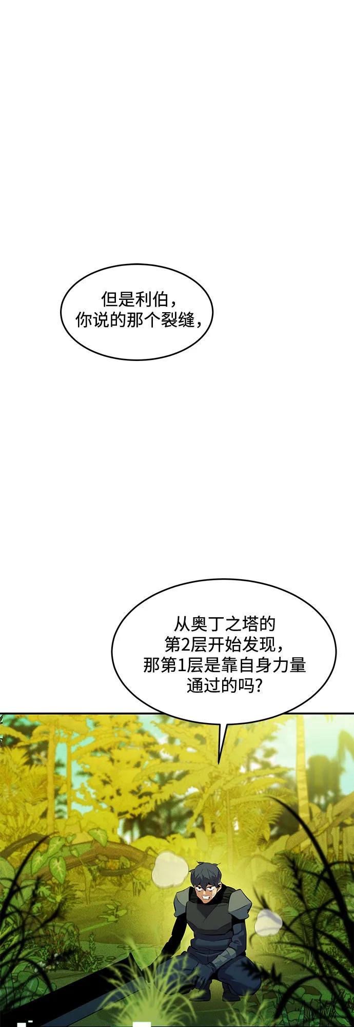 用分身自动狩猎 [第149话] 疑点 第2页