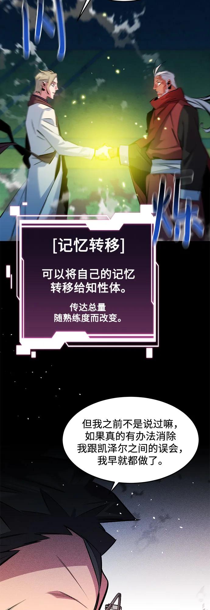 用分身自动狩猎 [第149话] 疑点 第27页