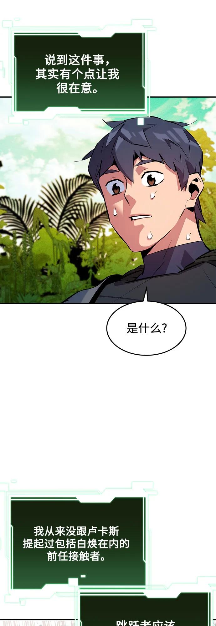 用分身自动狩猎 [第149话] 疑点 第24页