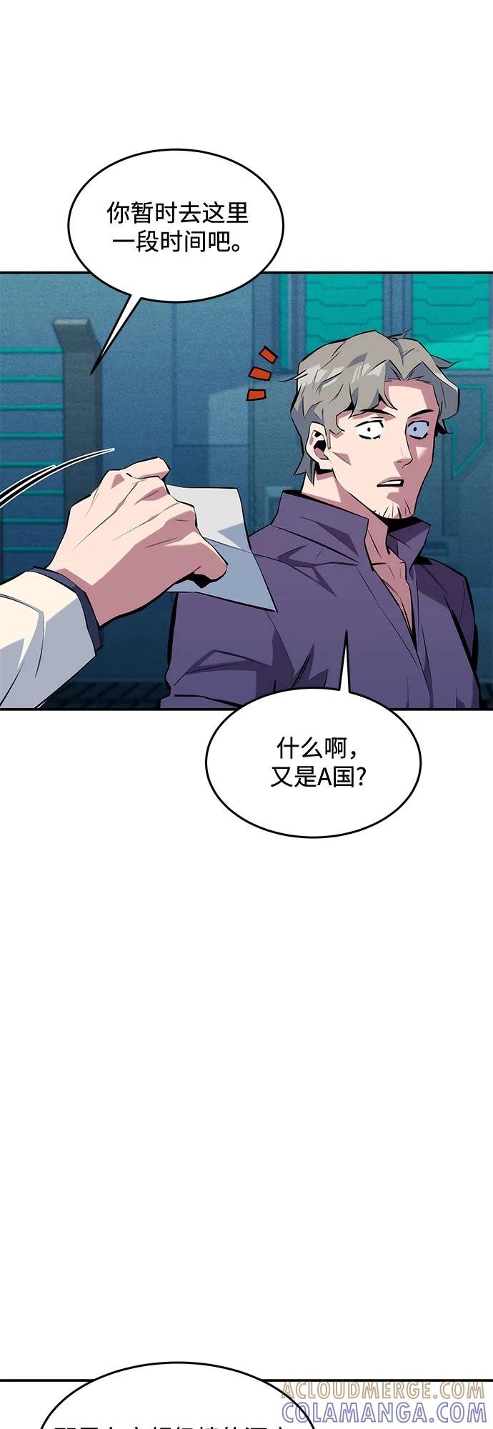 用分身自动狩猎 [第149话] 疑点 第46页