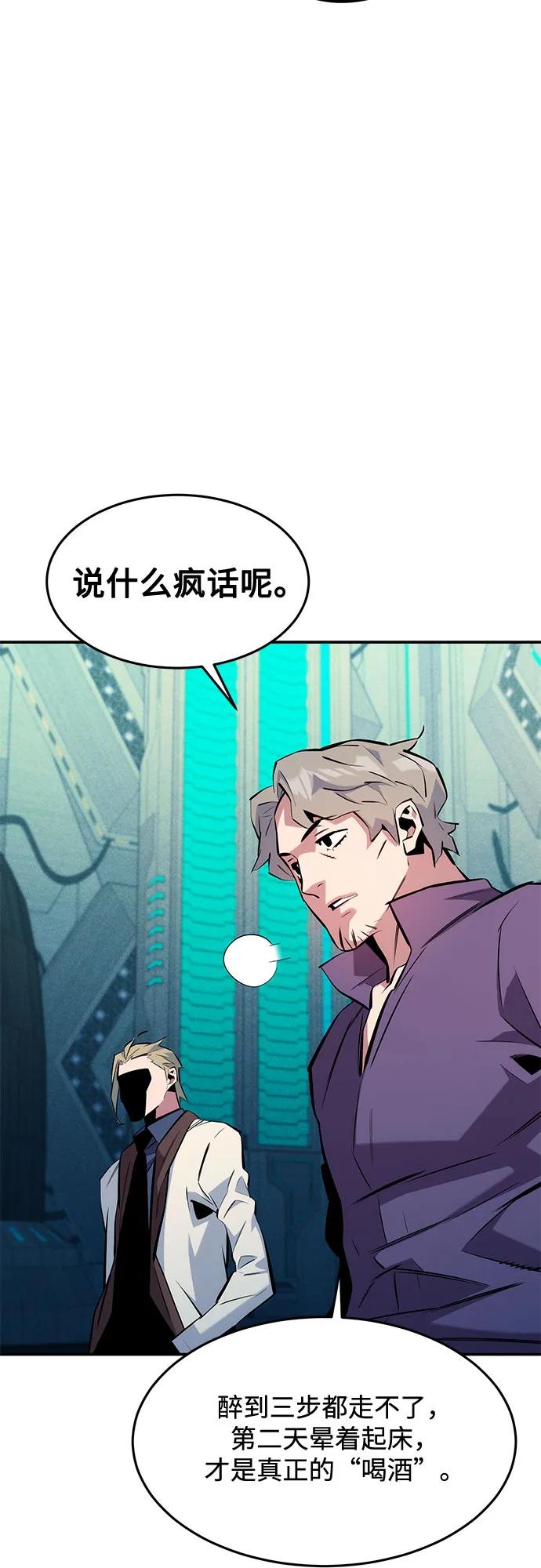 用分身自动狩猎 [第149话] 疑点 第44页