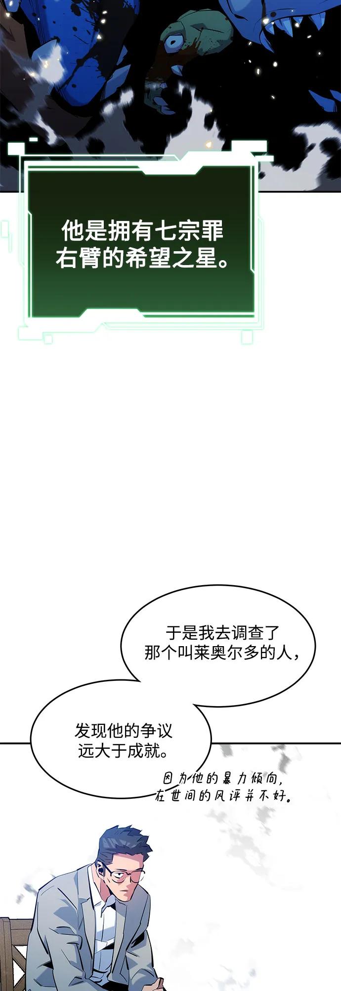 用分身自动狩猎 [第149话] 疑点 第14页