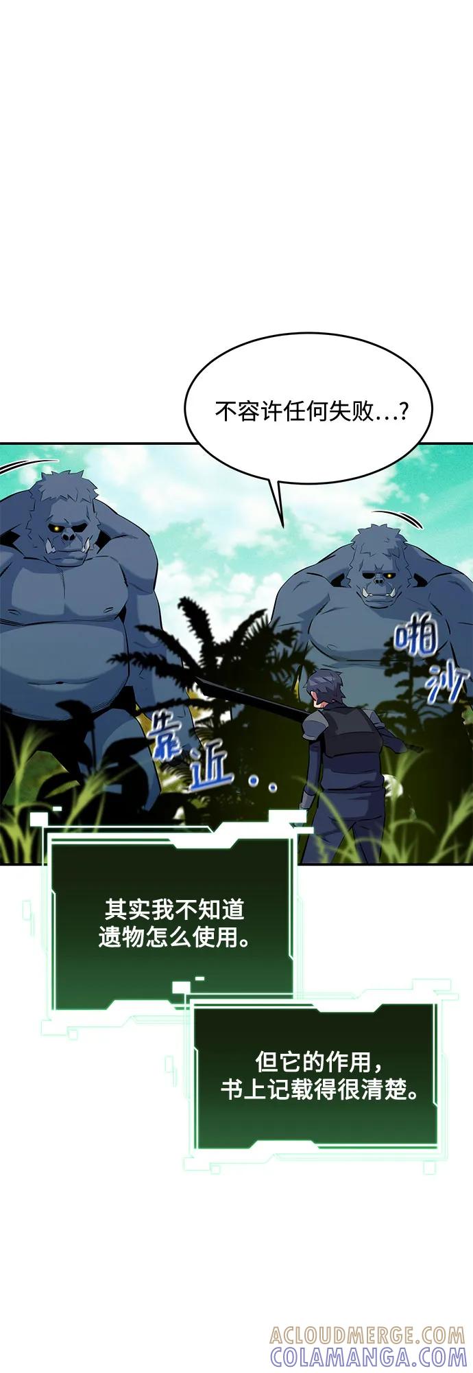 用分身自动狩猎 [第149话] 疑点 第7页