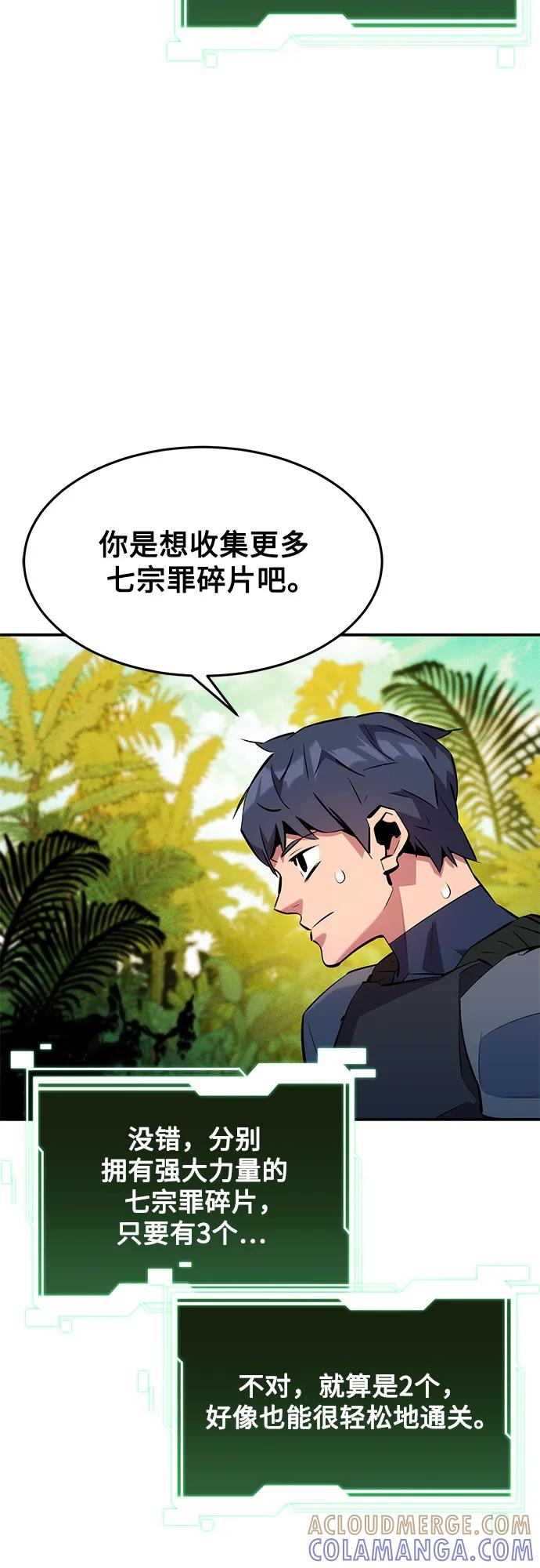 用分身自动狩猎 [第149话] 疑点 第16页