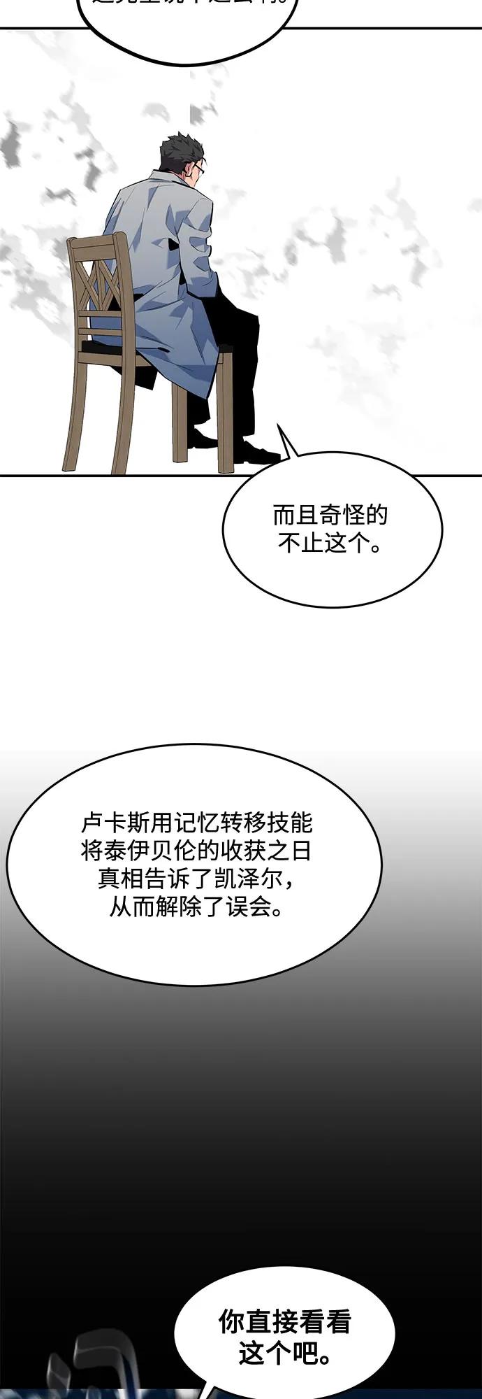 用分身自动狩猎 [第149话] 疑点 第26页