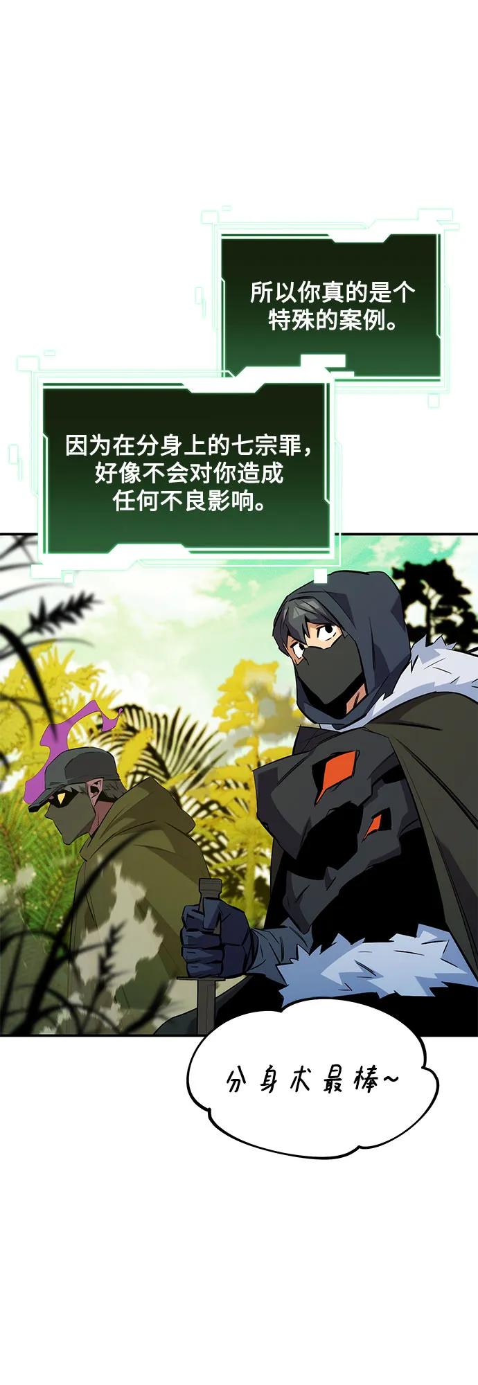 用分身自动狩猎 [第149话] 疑点 第20页