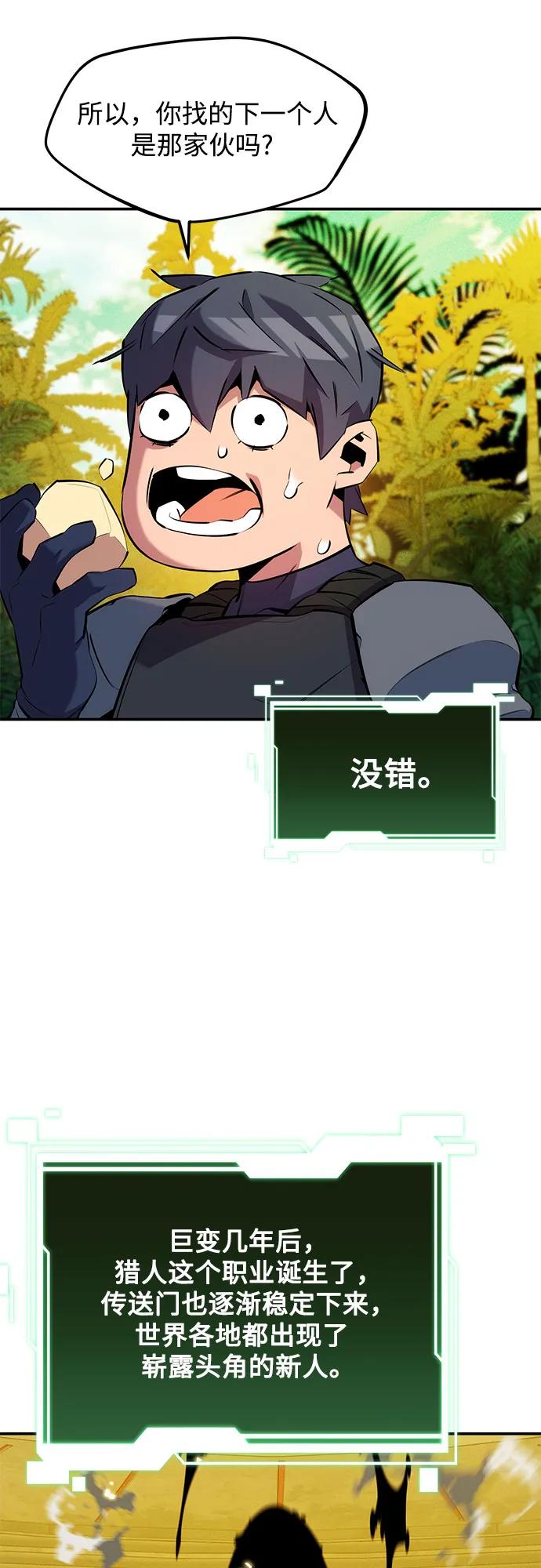 用分身自动狩猎 [第149话] 疑点 第12页