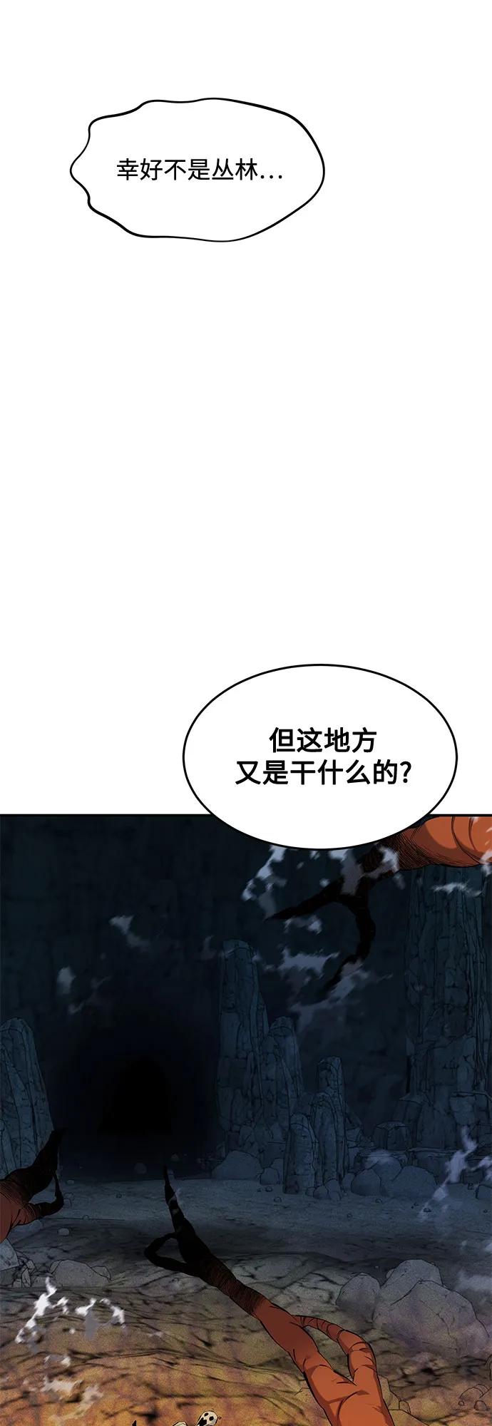 用分身自动狩猎 [第150话] 分身强化 第8页