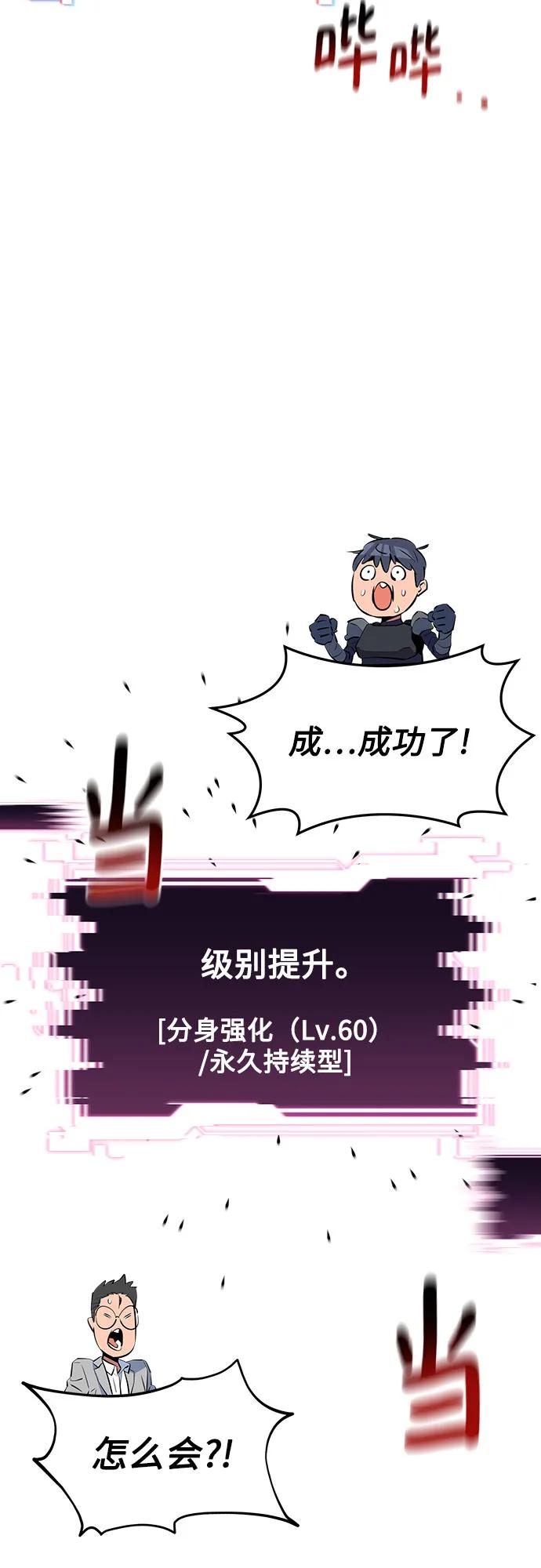 用分身自动狩猎 [第150话] 分身强化 第50页