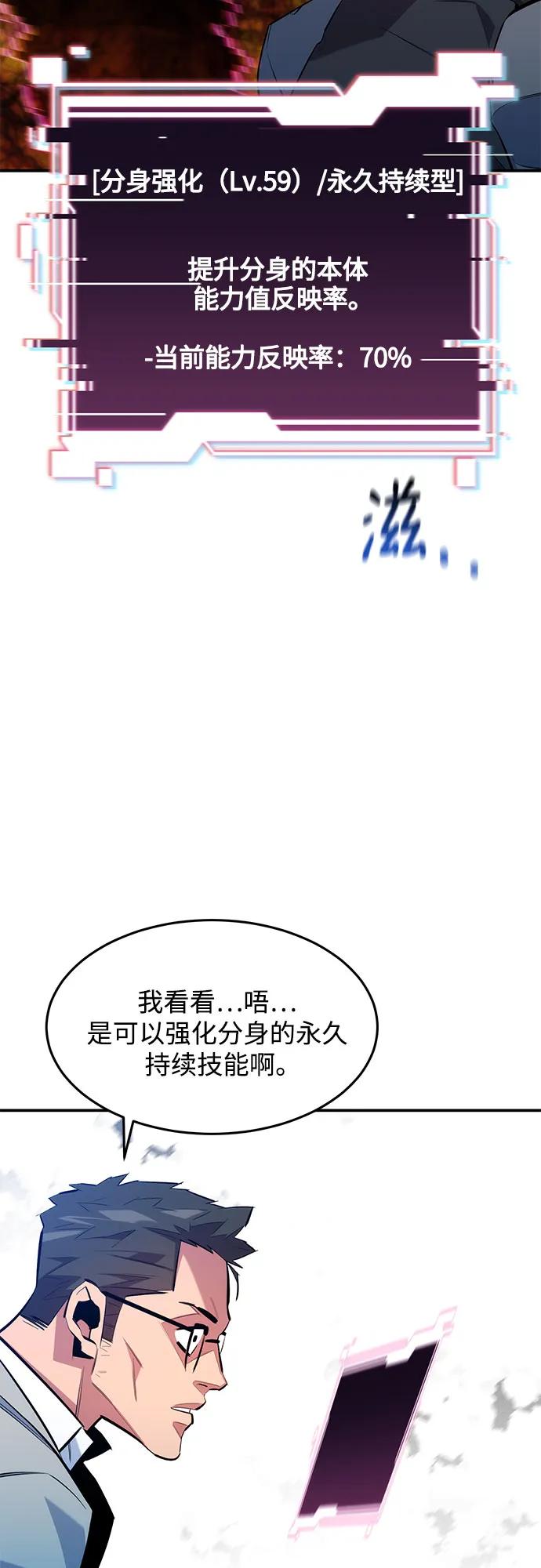 用分身自动狩猎 [第150话] 分身强化 第33页