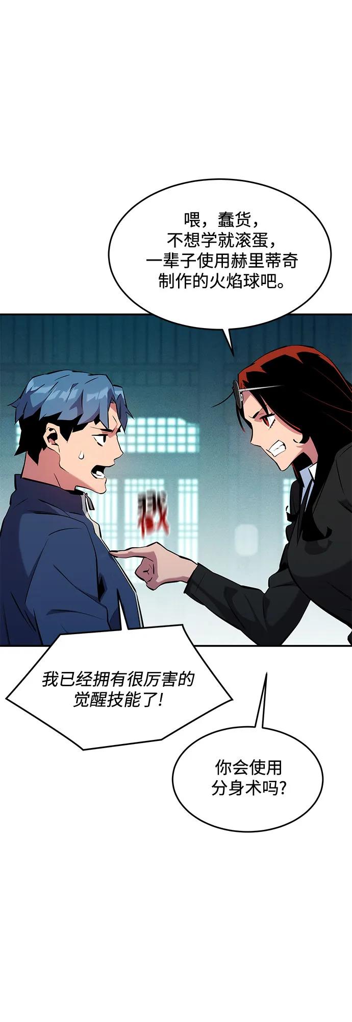 用分身自动狩猎 [第150话] 分身强化 第23页