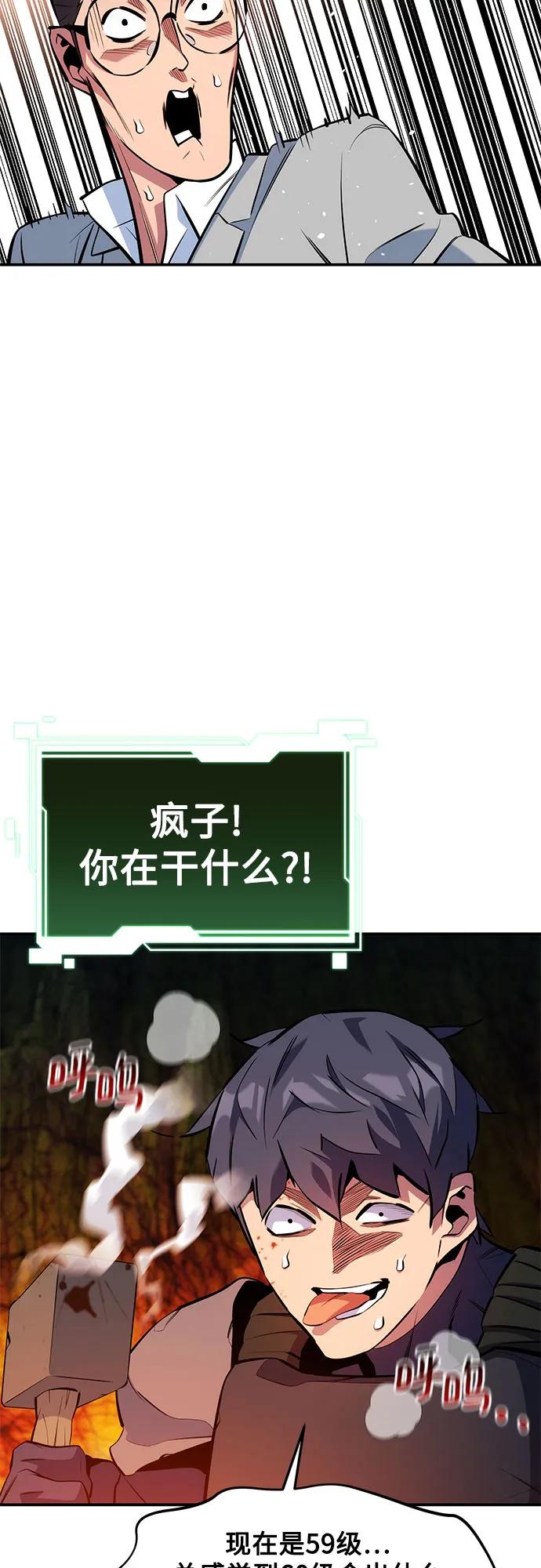 用分身自动狩猎 [第150话] 分身强化 第48页