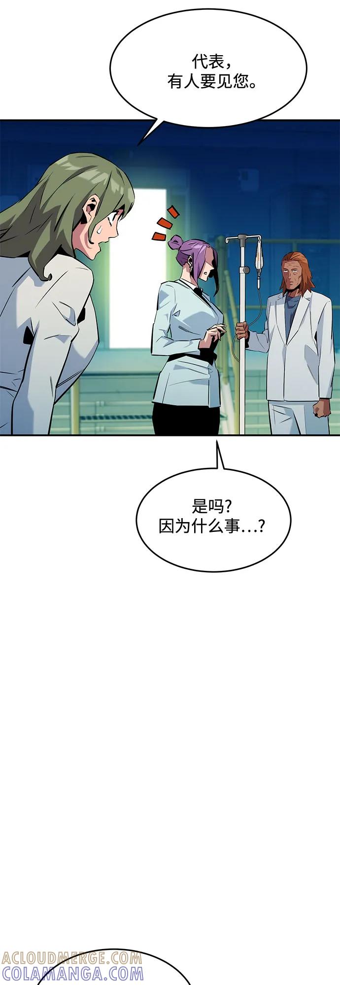用分身自动狩猎 [第150话] 分身强化 第16页