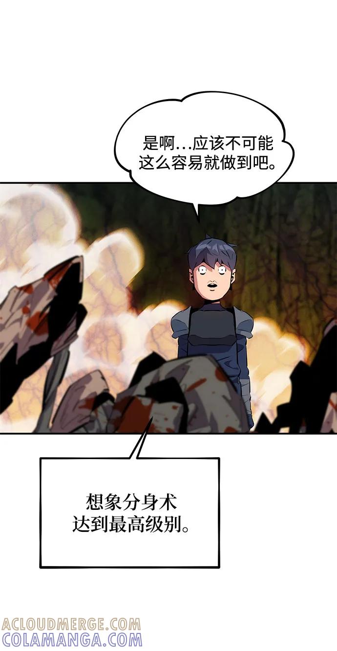 用分身自动狩猎 [第150话] 分身强化 第28页