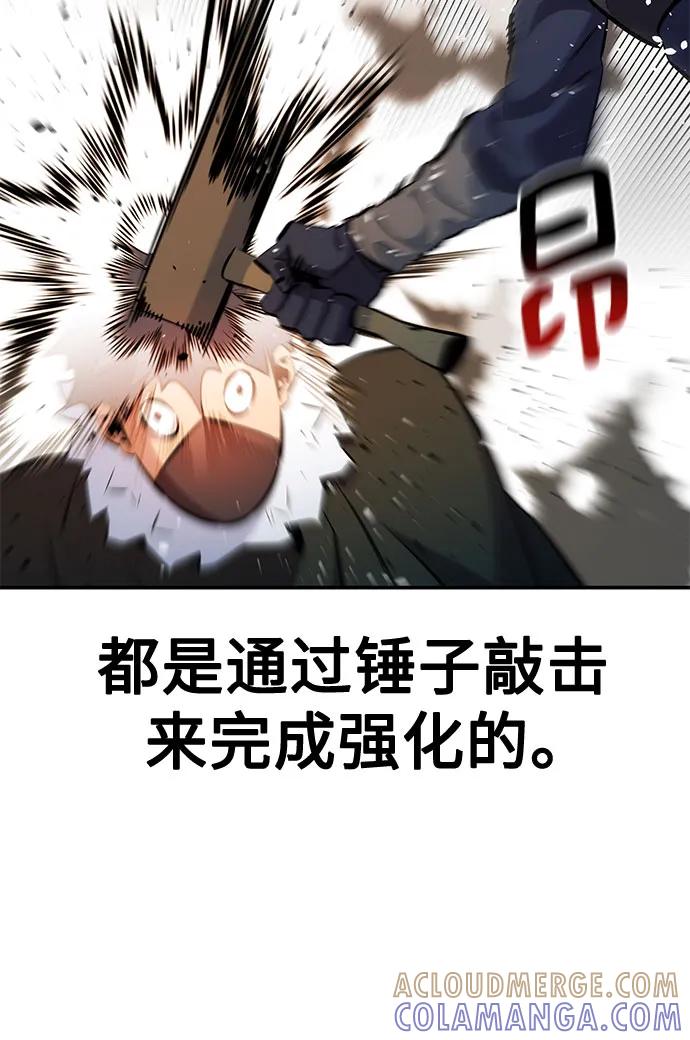 用分身自动狩猎 [第150话] 分身强化 第46页