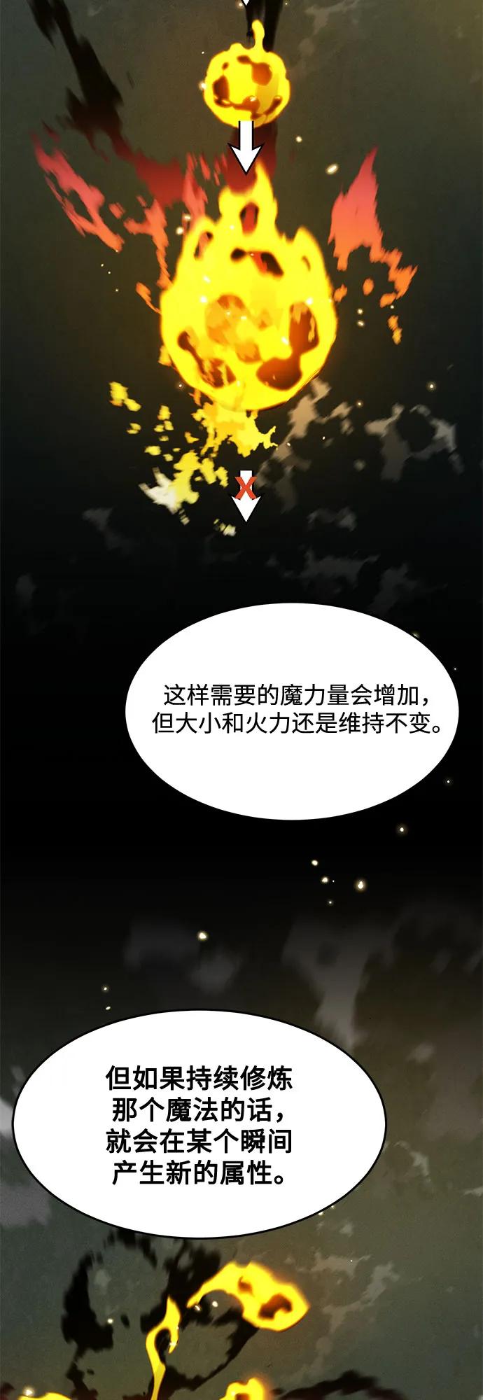 用分身自动狩猎 [第150话] 分身强化 第38页