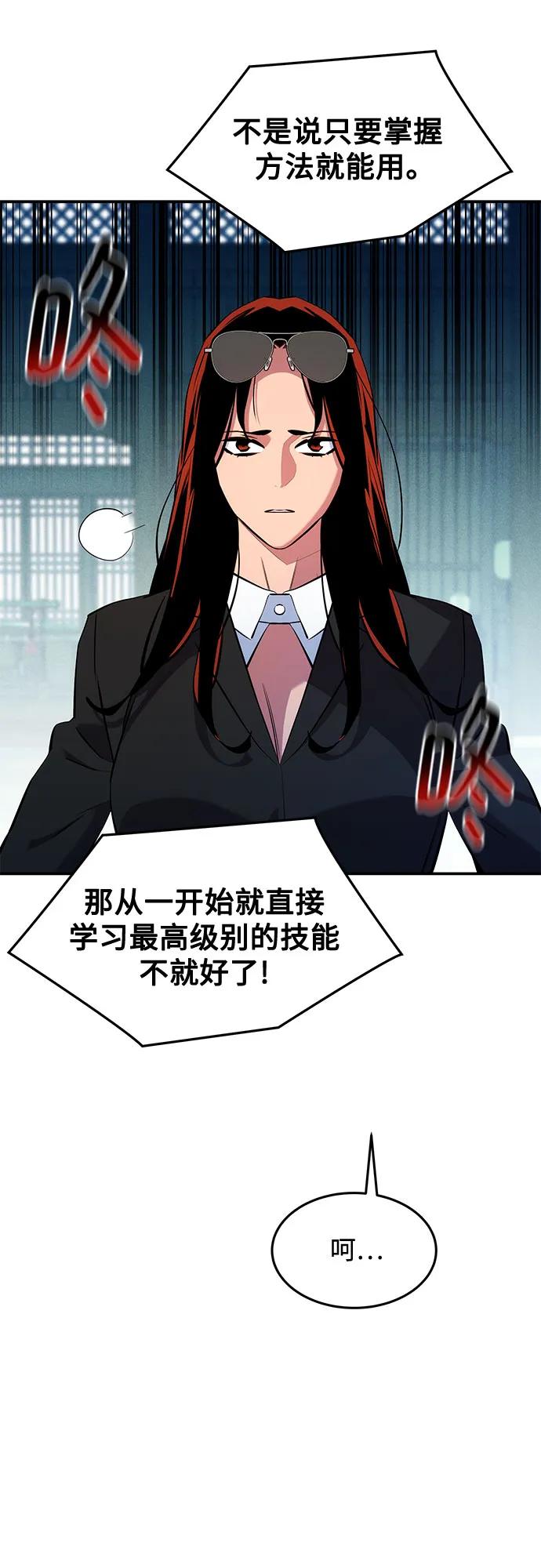 用分身自动狩猎 [第150话] 分身强化 第26页